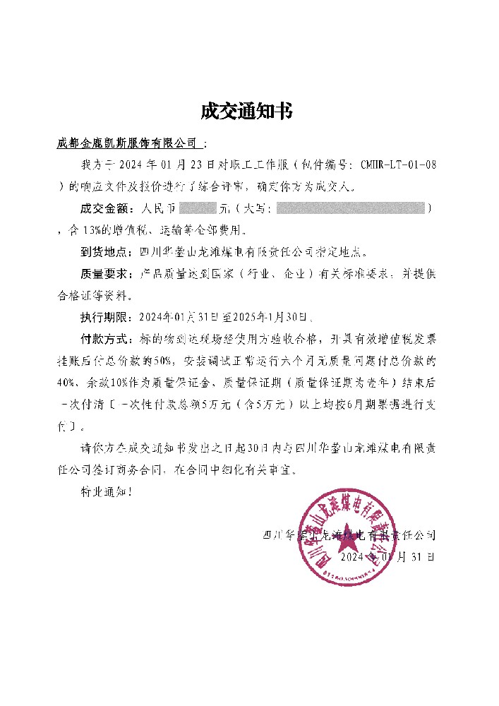 慶祝金鹿凱斯服飾與四川華鎣山龍?zhí)睹弘娪邢挢?zé)任公司達成合作
