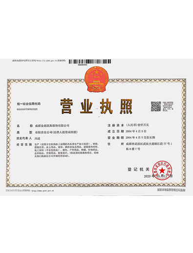 營(yíng)業(yè)執(zhí)照