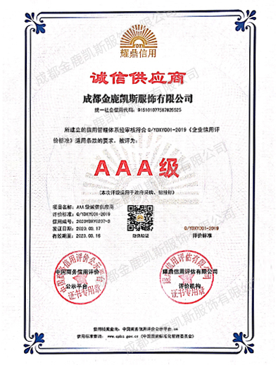 誠(chéng)信供應(yīng)商