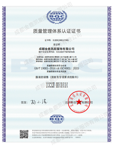 質(zhì)量管理體系認(rèn)證證書
